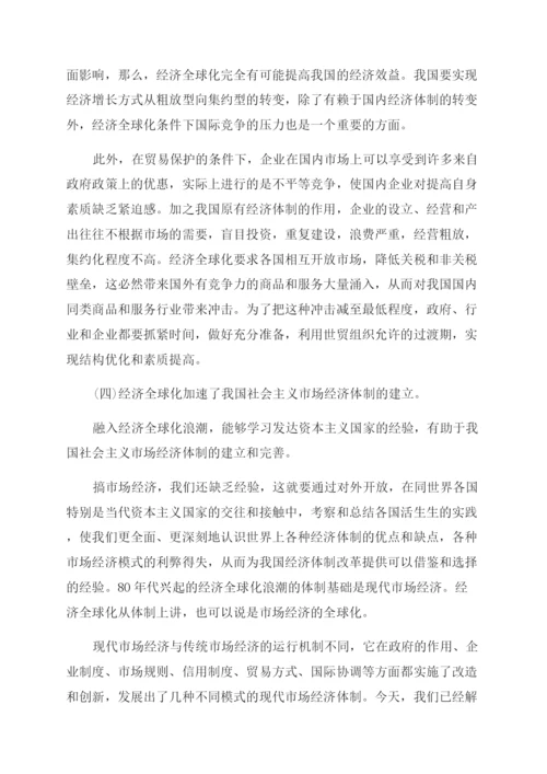 经济全球化对中国经济的影响论文.docx