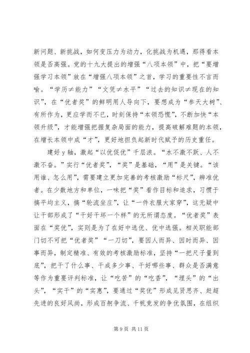 关于优者奖的思考五篇.docx