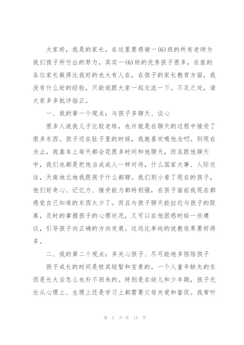 家长会家长讲话稿五篇.docx