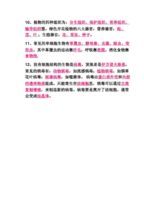 2023年人教版初中生物基础知识点归纳填空版.docx