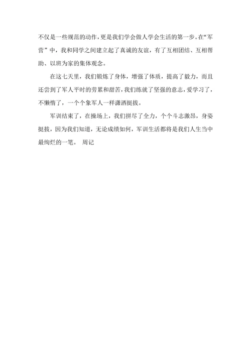 热门初中军训心得体会汇编六篇.docx