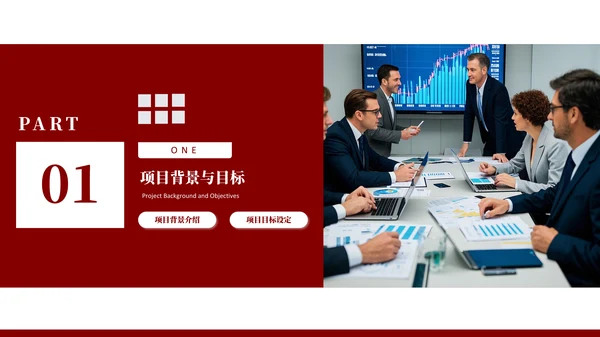红色商务风项目工作汇报PPT模板