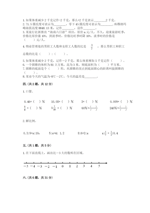 辽宁省【小升初】2023年小升初数学试卷word版.docx