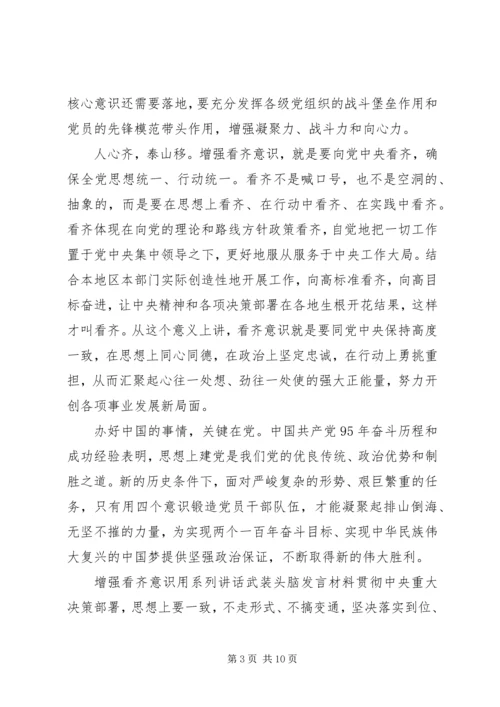 增强看齐意识用系列讲话武装头脑发言材料.docx