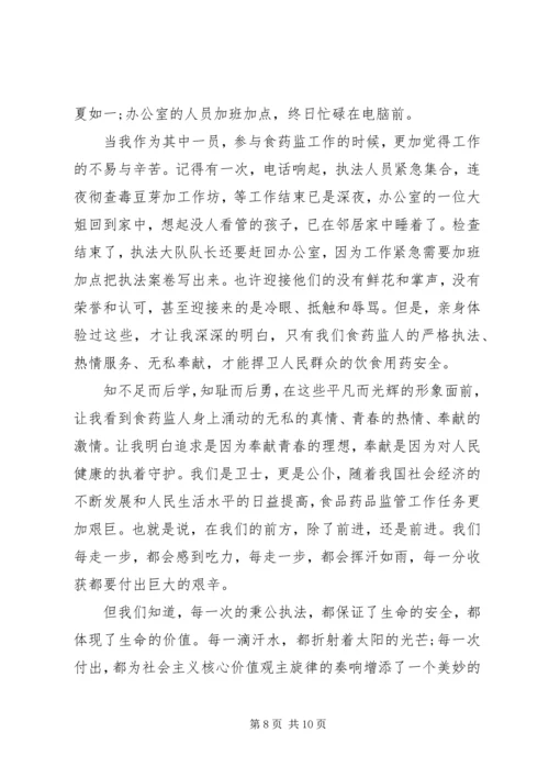 关于社会主义核心价值观优秀演讲稿.docx