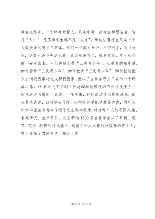 关工委创新青少年思想道德教育思考 (6).docx