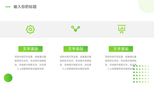 绿色实用大学生社团活动PPT模板