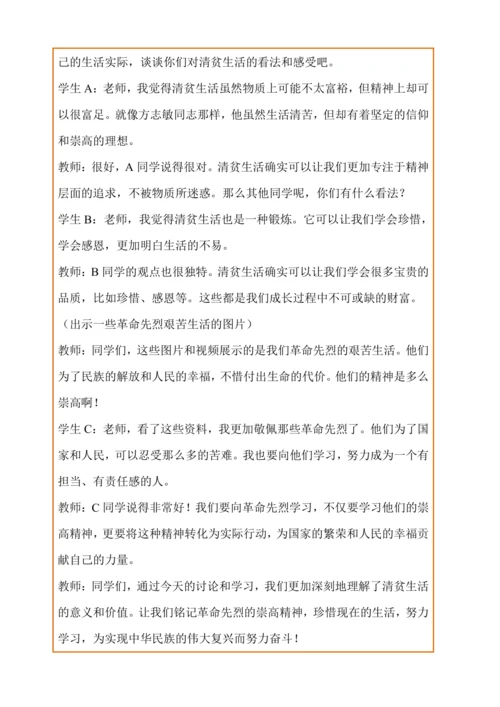 12.《清贫》教学设计（第一课时）