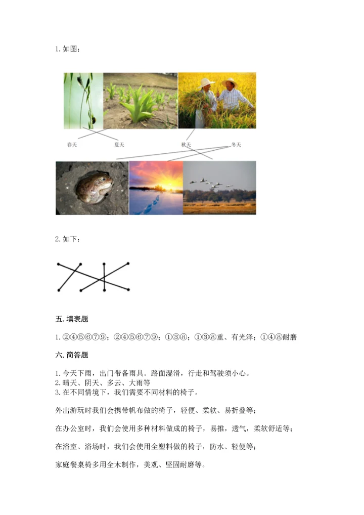 教科版二年级上册科学期末测试卷（达标题）.docx