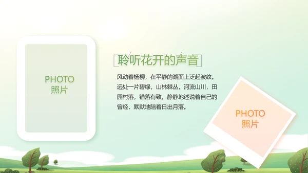幼儿园春游春天旅游动态PPT模板