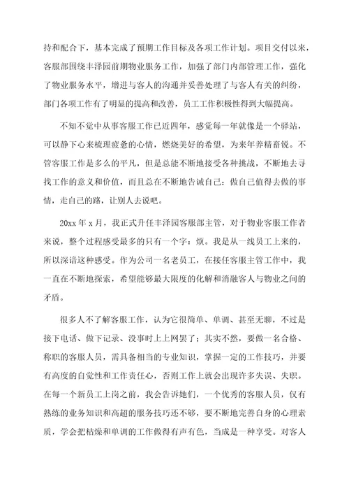 物业客服总结范文（精选7篇）