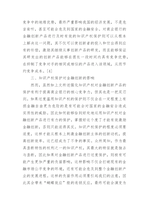 关于金融学商业银行论文范文.docx