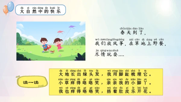 第8课 大自然，谢谢您（课件）-2023-2024学年一年级下册《道德与法治》优质教学课件 教案（统