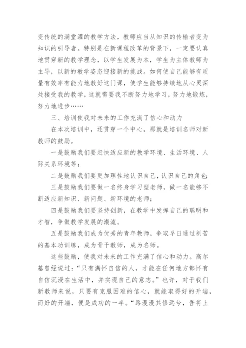 教师校本培训心得体会.docx