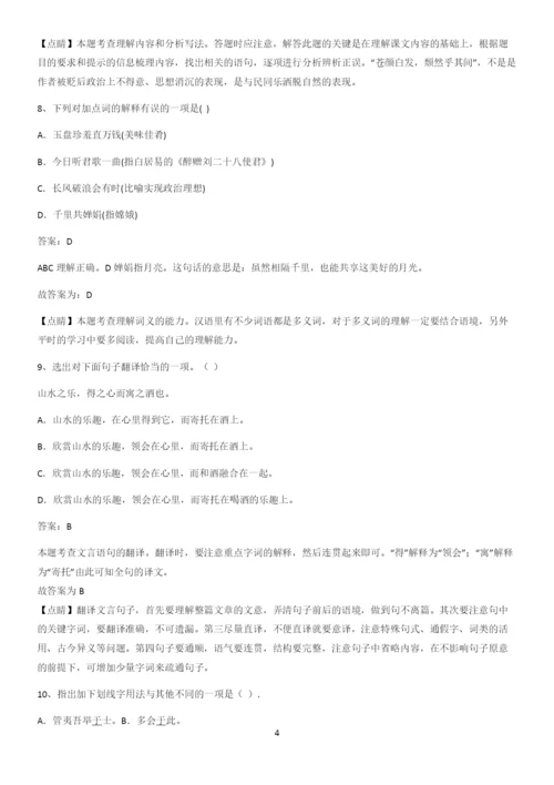 河南省九年级语文上册第三单元知识点题库.docx