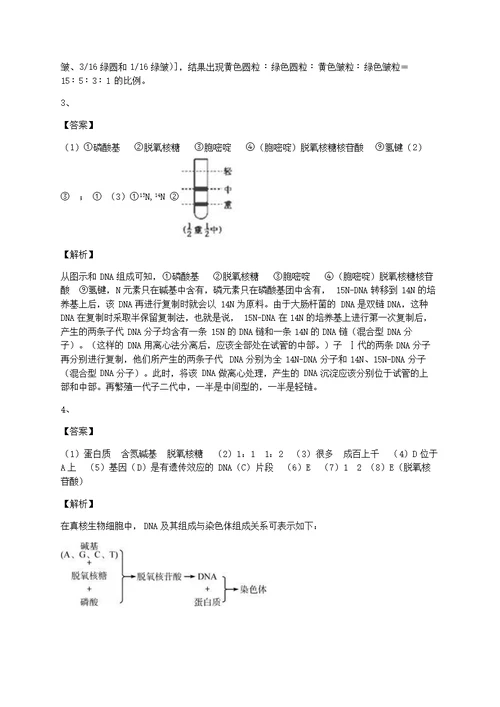 第一至第三章测试题(第十三周生物测试题)