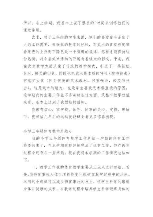 小学三年级体育教学总结.docx