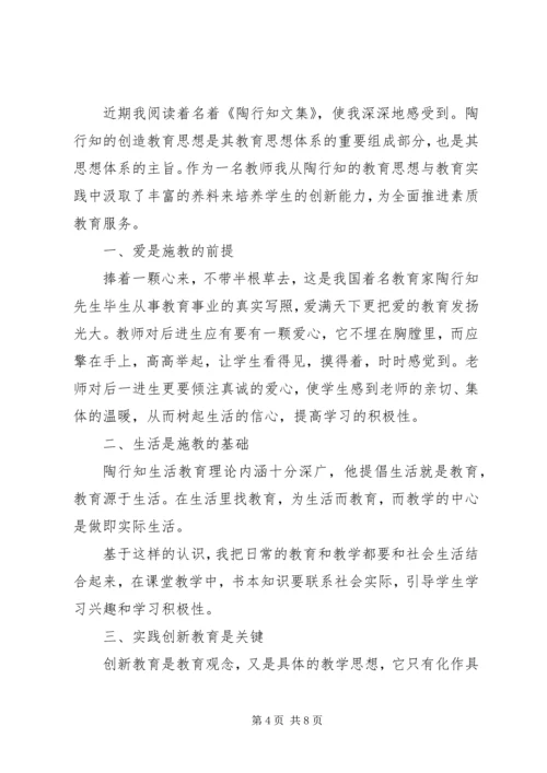 教育学着作读后感.docx