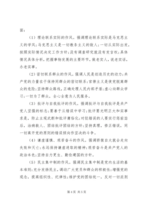 执政党的党风问题分析.docx