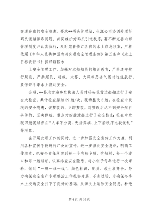 安全生产隐患自查自改汇报材料精编.docx