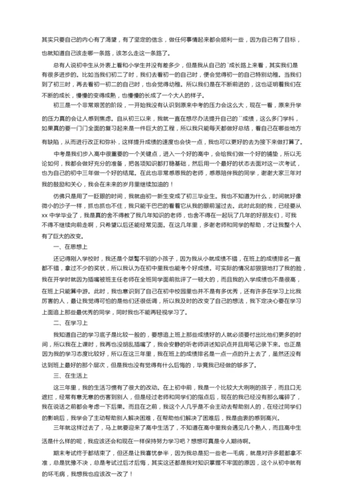 初中生综合素质自我陈述报告（通用9篇）.docx