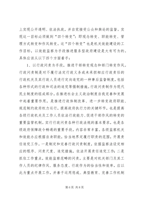 关于推进服务型政府建设的思考.docx