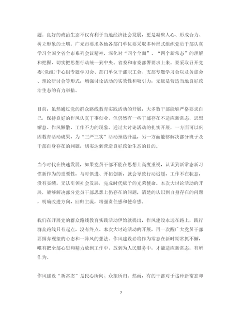精编新常态新形象新作为心得体会范文6篇【】.docx