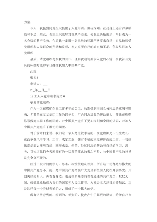 2022普通工人入党申请书范文（10篇）.docx