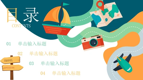 卡通可爱旅游攻略相册PPT模板