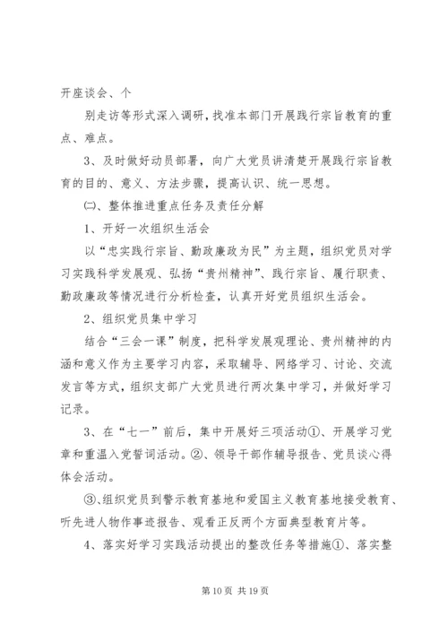 践行宗旨教育活动方案_1.docx