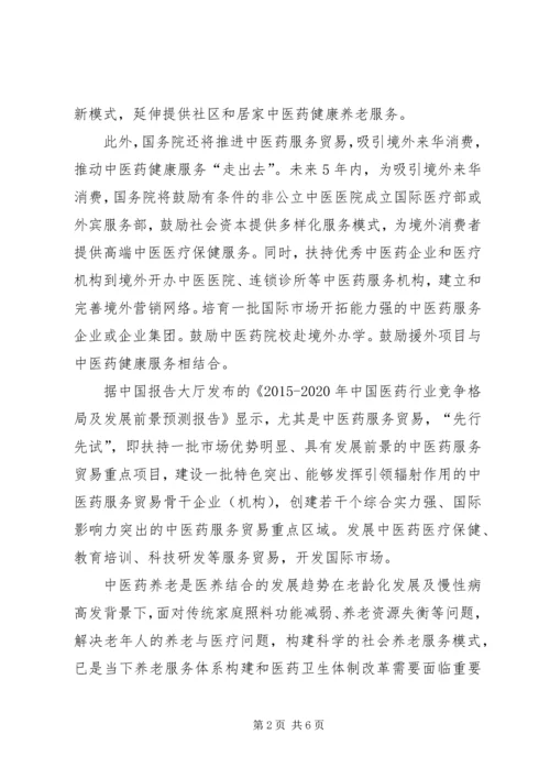 保险医养泰康重塑健康养老观_2.docx