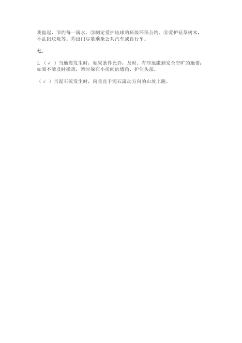 六年级下册道德与法治第二单元 爱护地球 共同责任 测试卷附答案【精练】.docx