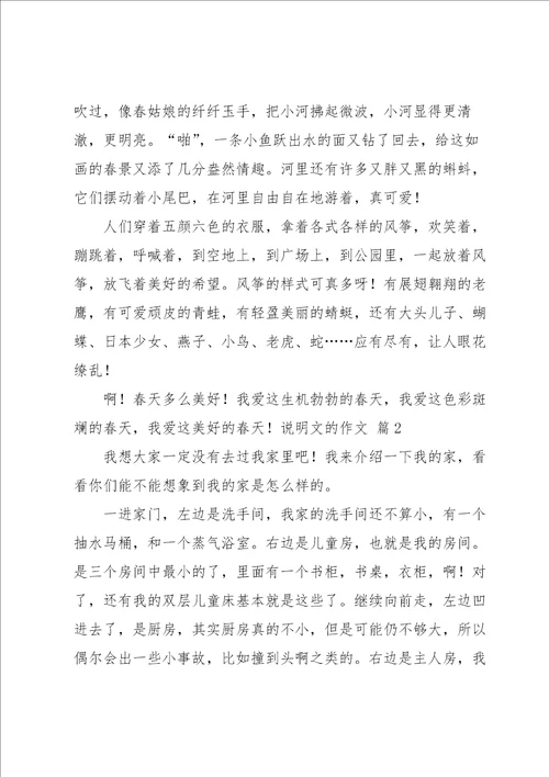 有关说明文的作文汇总7篇