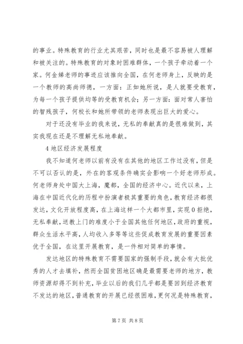 学习何金娣事迹有感.docx