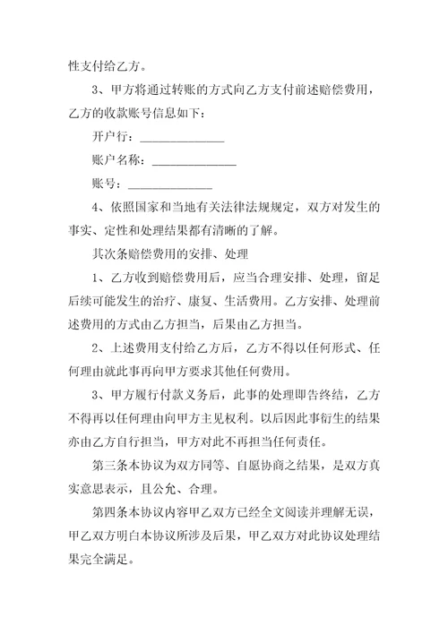 双方交通事故和解的协议书