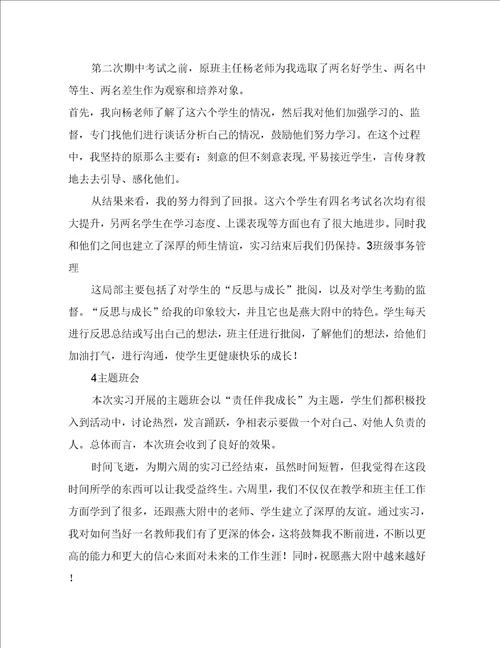 化学类实习报告4篇2