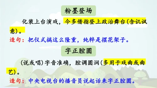 统编版2024-2025学年六年级语文上册同步精品语文园地七 -课件