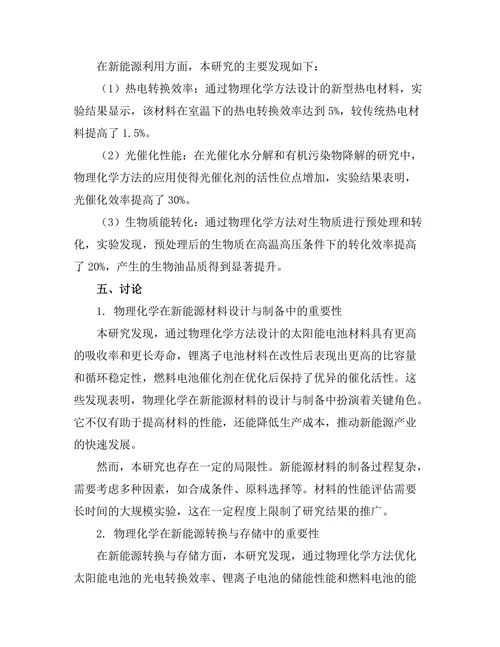 物理化学在新能源开发中的重要性