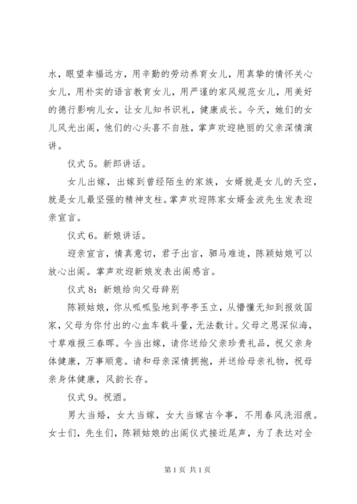 出阁典礼仪式主持词范文.docx