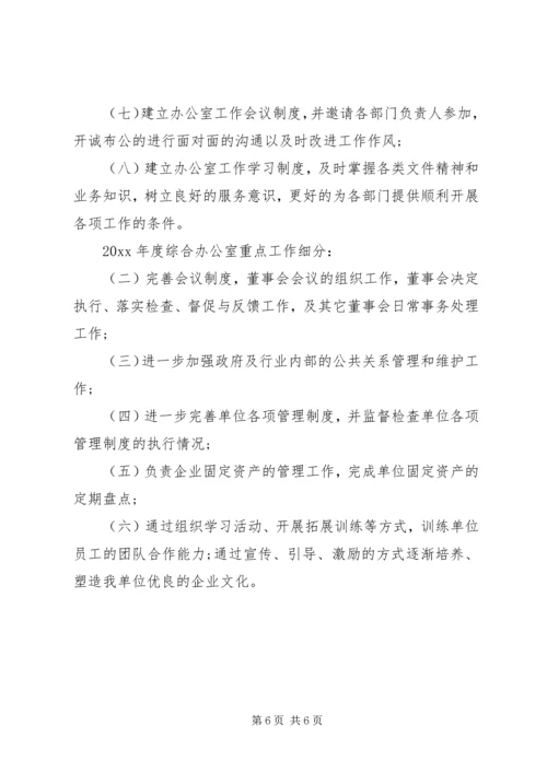 综合办年度工作计划 (2).docx