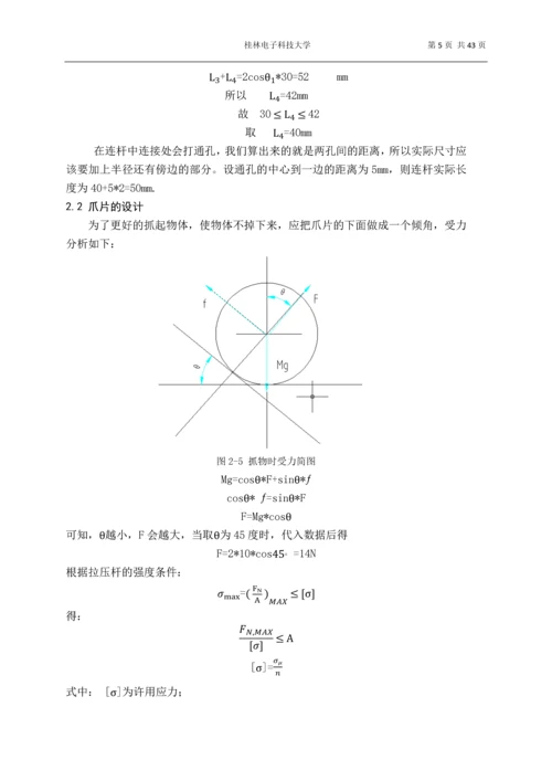 基于solidworks的抓物机器车机构设计毕业设计论文及运动仿真.docx