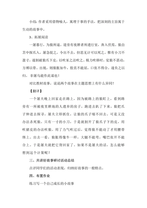《狼》任务型教学设计.docx