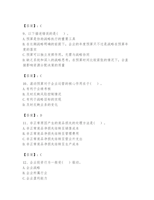 2024年初级管理会计之专业知识题库含答案【综合卷】.docx