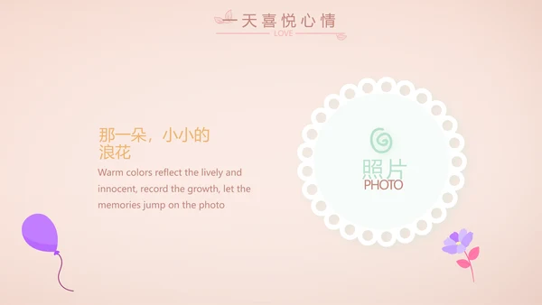 粉色生日快乐纪念册电子相册动态PPT