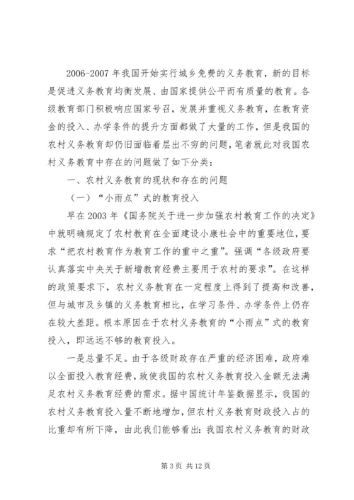 浅谈农村计划生育政策的现状与对策 (2).docx