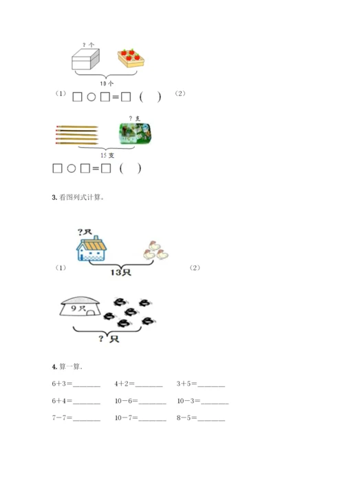 人教版一年级上册数学专项练习-计算题50道及答案【历年真题】.docx