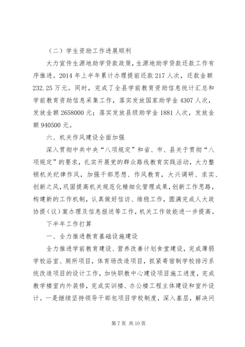 县教育局上半年工作报告.docx