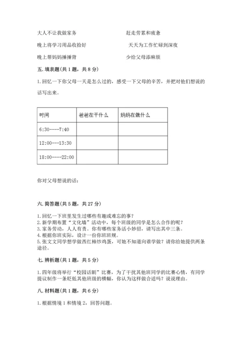 部编版四年级上册道德与法治期中测试卷带答案（综合卷）.docx