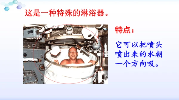 18太空生活趣事多  课件