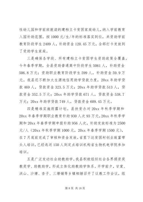 脱贫攻坚汇报3篇.docx